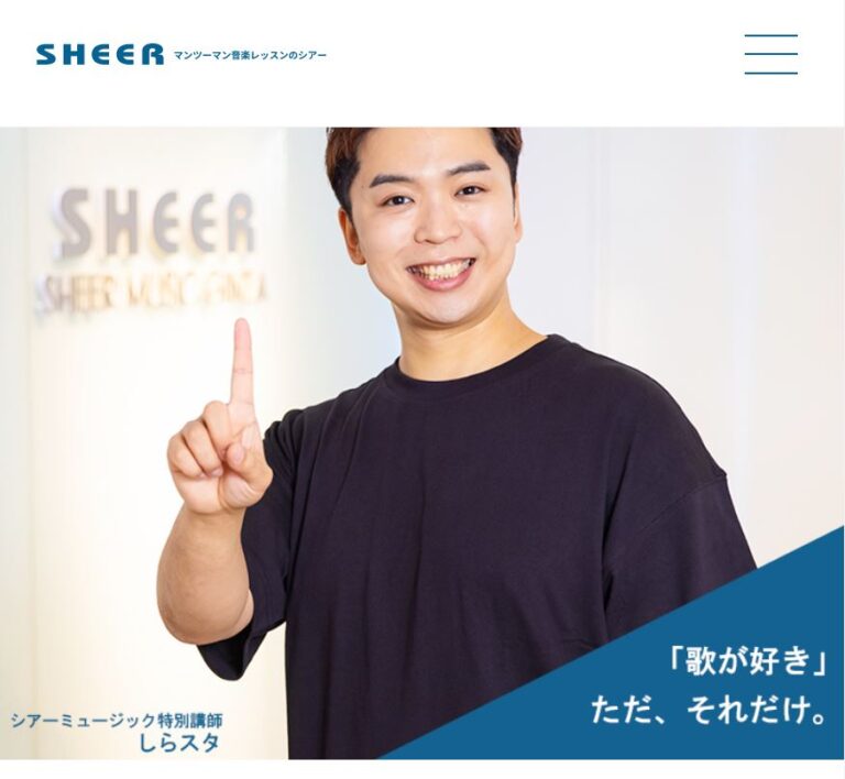 シアーミュージックHPキャプチャ